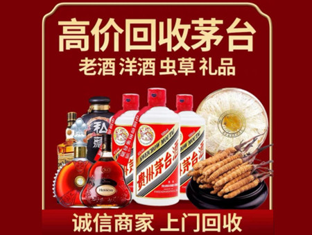 ​石家庄晋州市名酒回收多少钱？